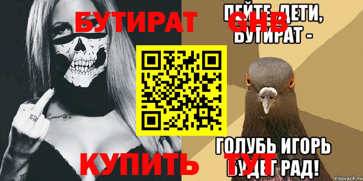 Бутират Butirat Кимовск