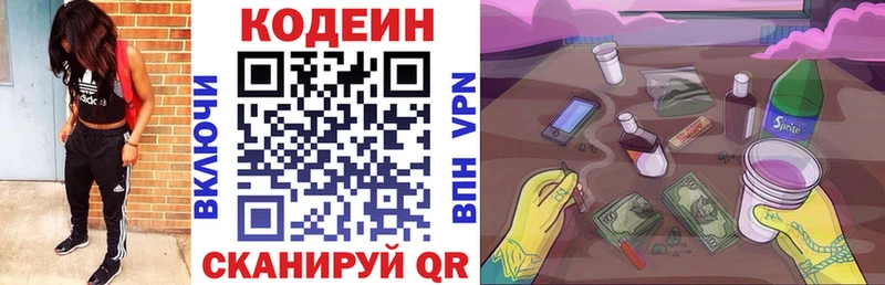 Codein Purple Drank  Кимовск 